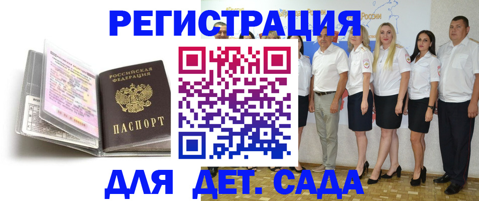 прописка в Курганской области